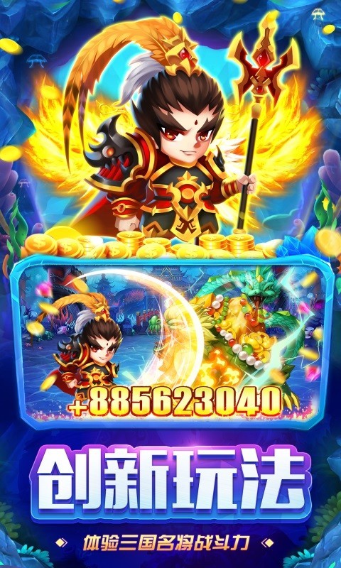 百萬(wàn)捕魚app v5.1.2 2