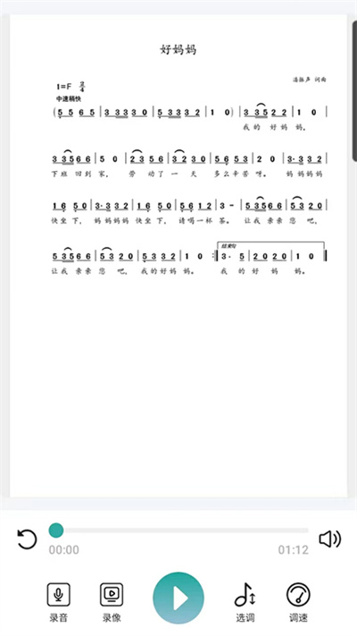 享合伴奏app v1.0.5 0