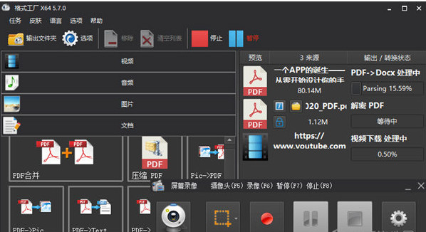 格式工廠 v5.17.0 0