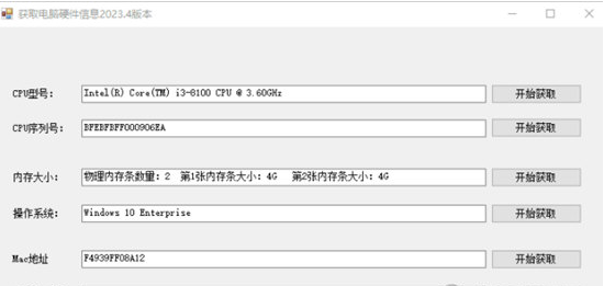 獲取電腦硬件信息 v2023.4 0