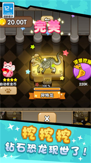 我挖恐龍化石賊溜 v1.6.0 2