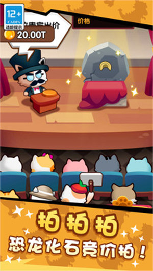 我挖恐龍化石賊溜 v1.6.0 3