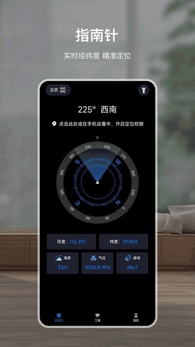 羅盤指南針 v5.3.2 0