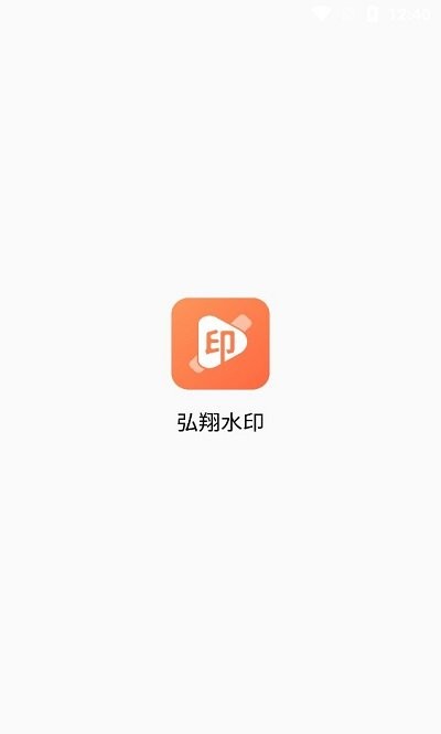 弘翔水印 v3.5.0 0