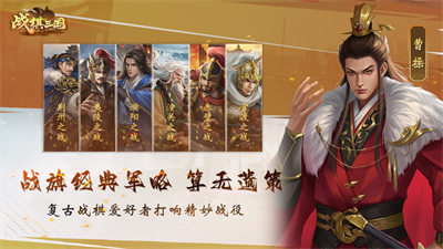 戰(zhàn)棋三國蘋果版 v8.8.00 iphone版 1