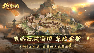 戰(zhàn)棋三國蘋果版 v8.8.00 iphone版 3