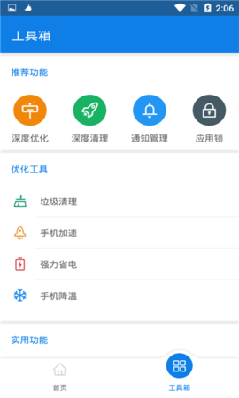 艾普清理大師 v1.0.1 1