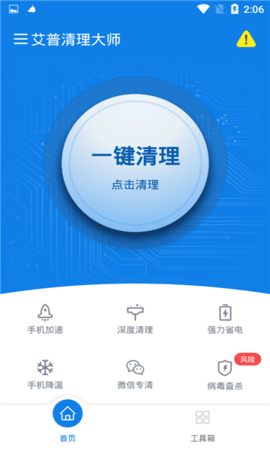艾普清理大師 v1.0.1 2
