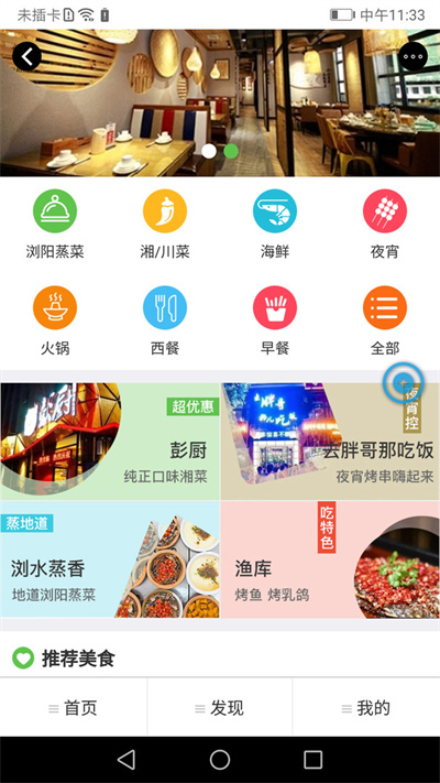 智游瀏陽(yáng) v2.0.5 3