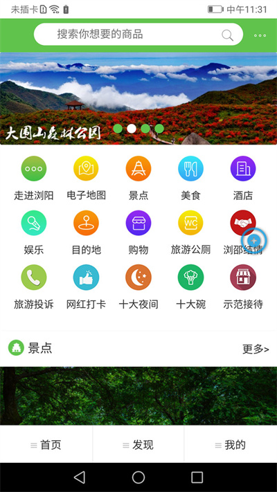 智游瀏陽(yáng) v2.0.5 1