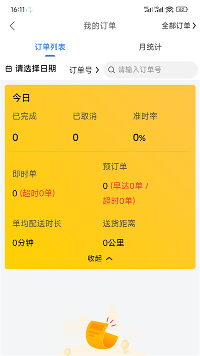 淘安康騎手 v1.14.2 3