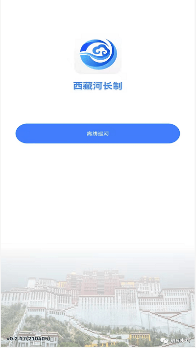 西藏河長制 v0.2.19 1