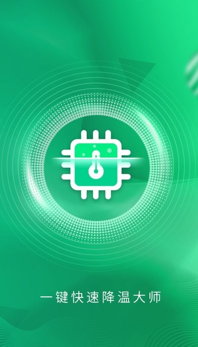 手機(jī)快速降溫大師 v1.0.1 1