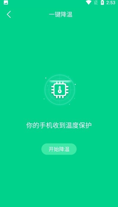 手機(jī)快速降溫大師 v1.0.1 3