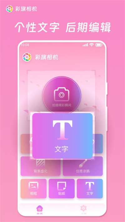 彩旗相機 v1.0.4.102 1