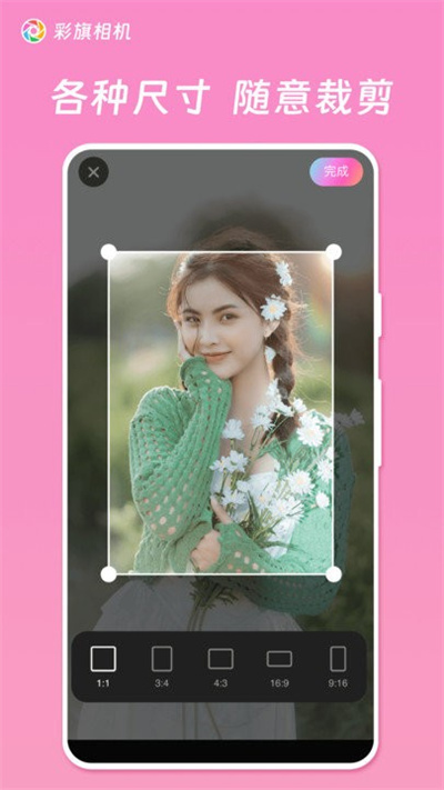 彩旗相機 v1.0.4.102 2