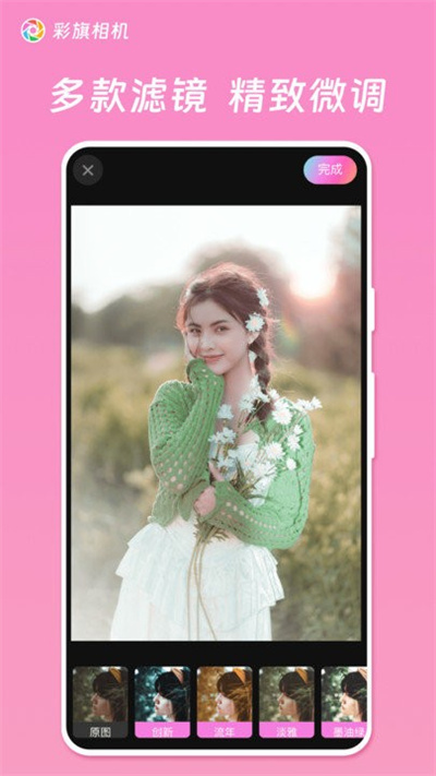 彩旗相機 v1.0.4.102 0