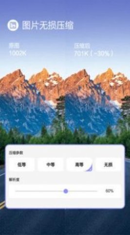 jpg圖片壓縮工具app v1.6 2