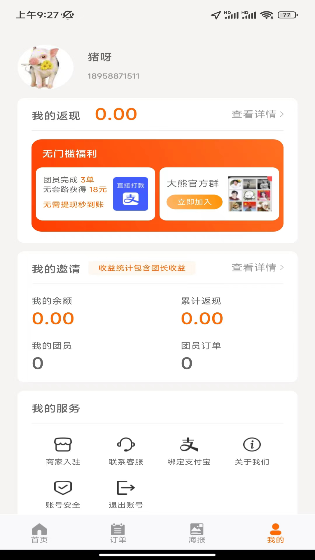 大熊霸王餐 v1.0.5 1