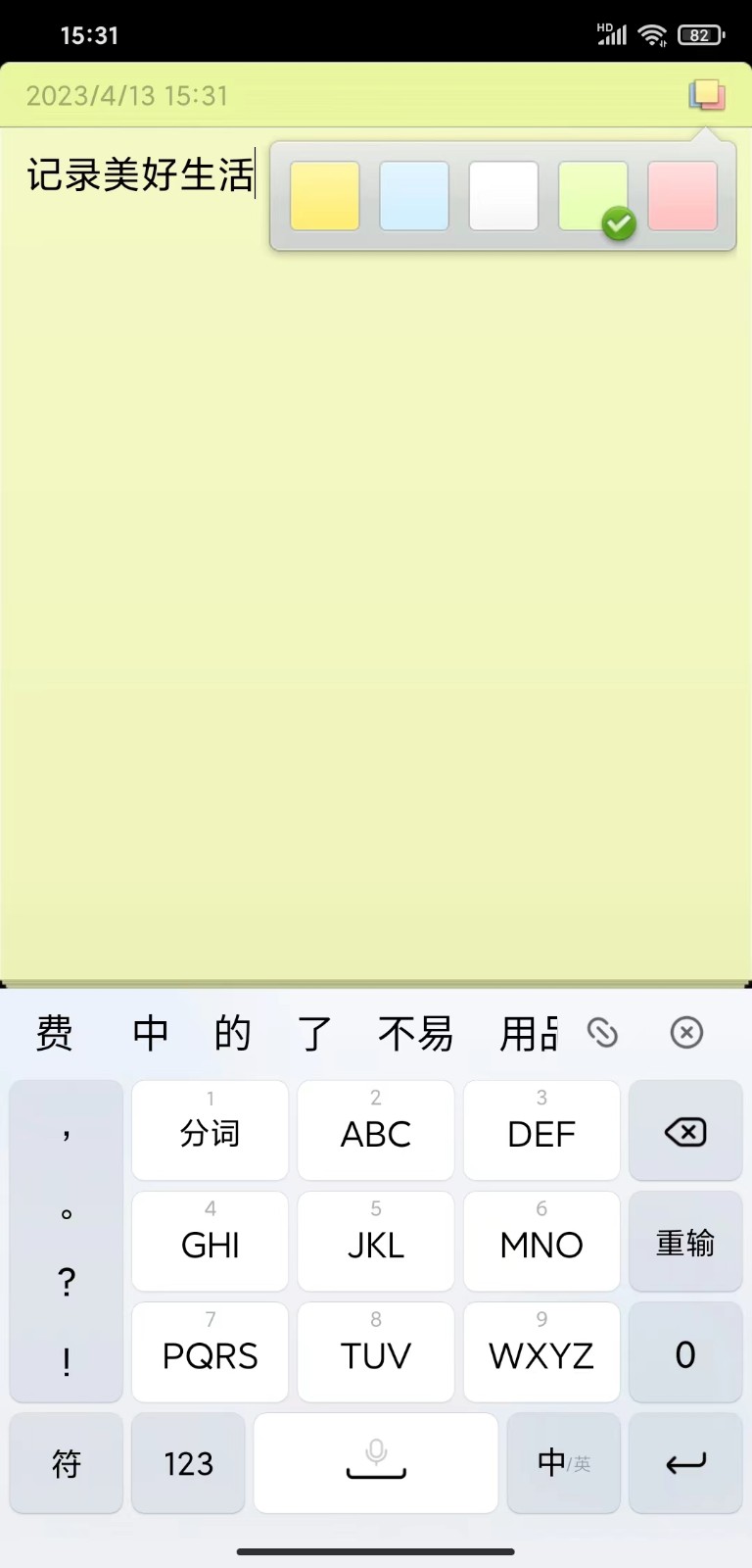 隨身便簽 v0.1 2