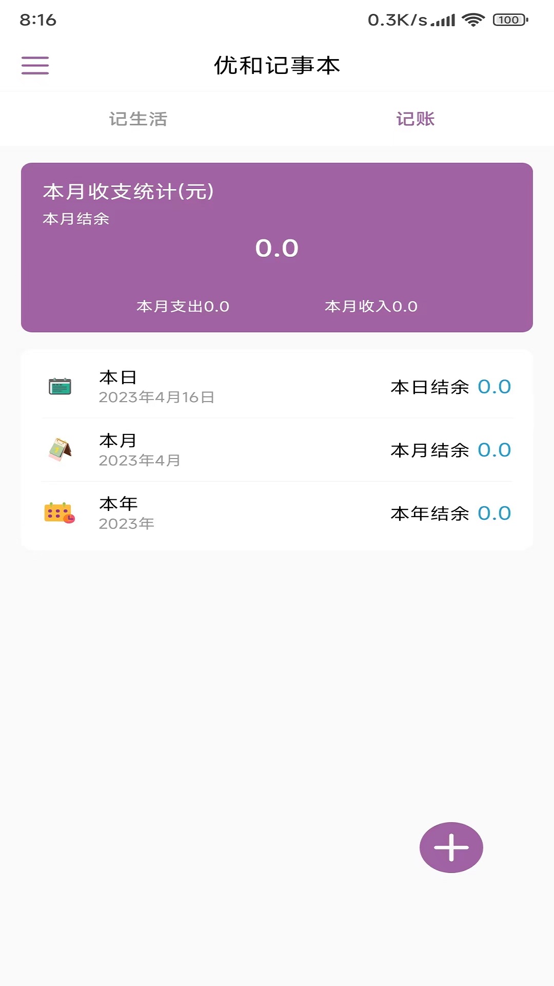 優(yōu)和記事本app v1.0 3