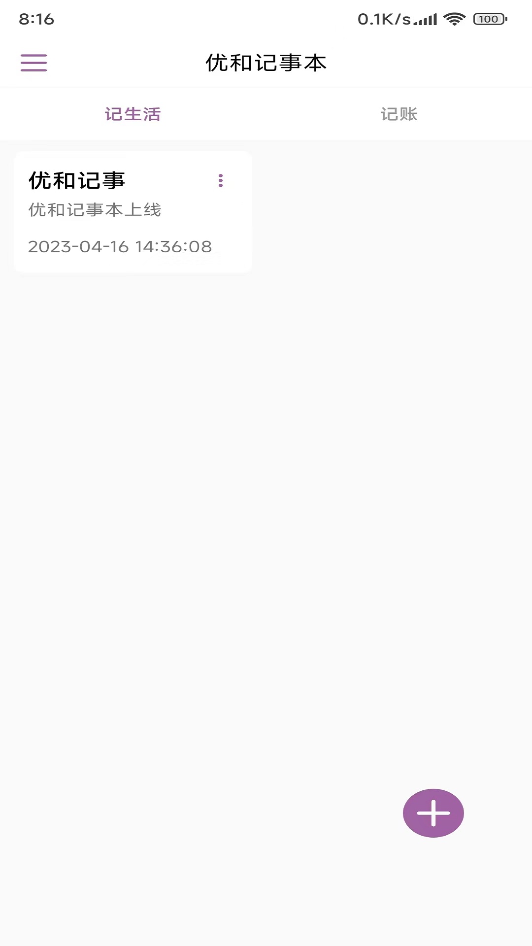 優(yōu)和記事本app v1.0 2