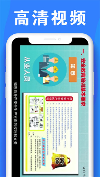 公路安全培訓 v1.1.7 安卓版 3