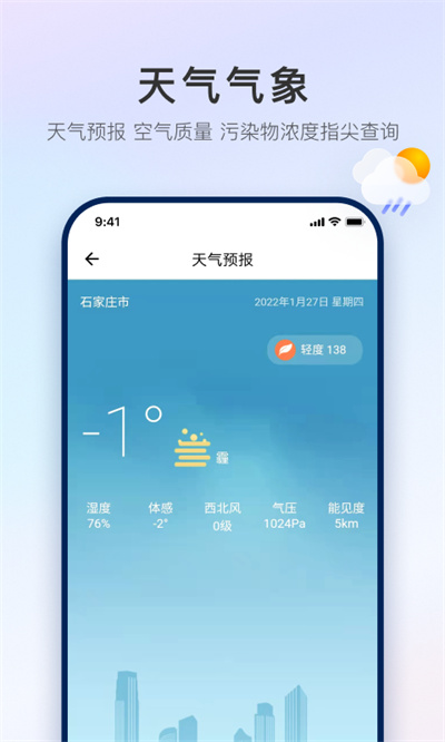 掌上石家莊 v1.2.1 1