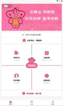 憨憨集運 v1.0.1 0