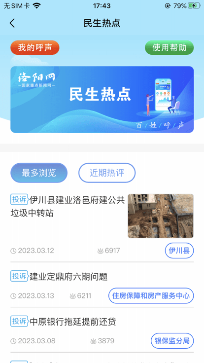 百姓呼聲 v2.0.0 0