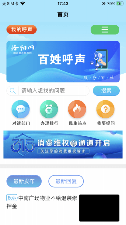 百姓呼聲 v2.0.0 1