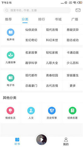 暢讀聽書 v1.2.8 2