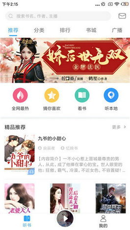 暢讀聽書 v1.2.8 1