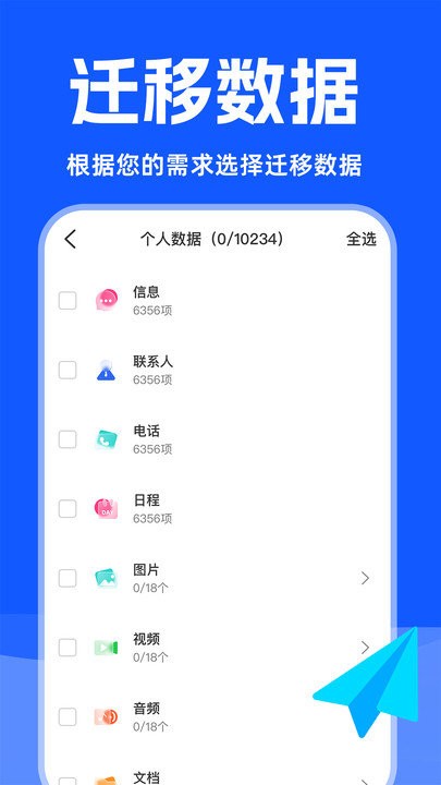 手機(jī)克隆精靈 v1.0.2 4