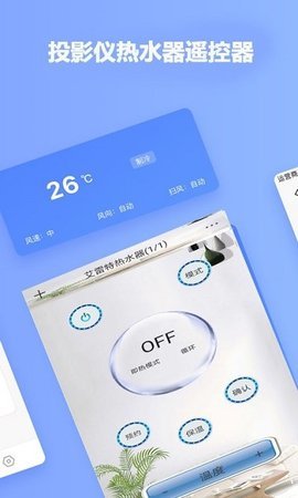 無線萬能空調(diào)遙控器 v1.2.3 2
