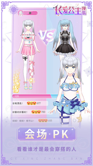 長(zhǎng)發(fā)公主換裝 v1.0.0 0