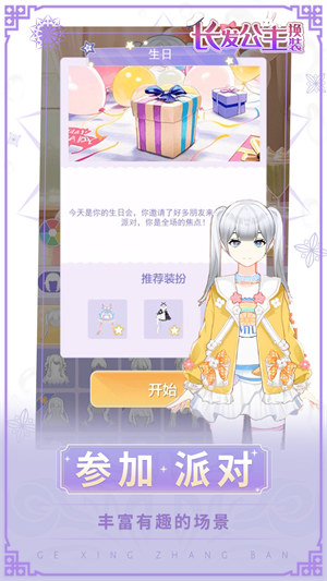 長(zhǎng)發(fā)公主換裝 v1.0.0 2