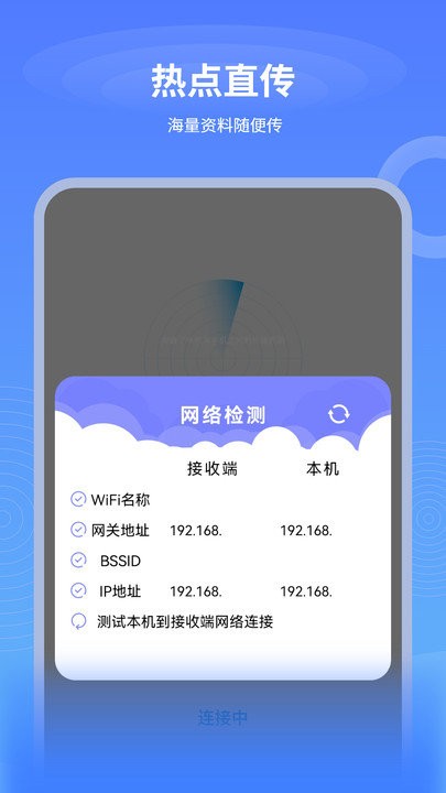 一鍵互傳換機(jī) v2.1.1 0