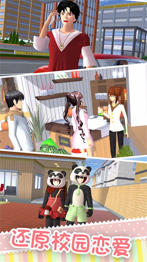 櫻花校園之吻 v1.2 3