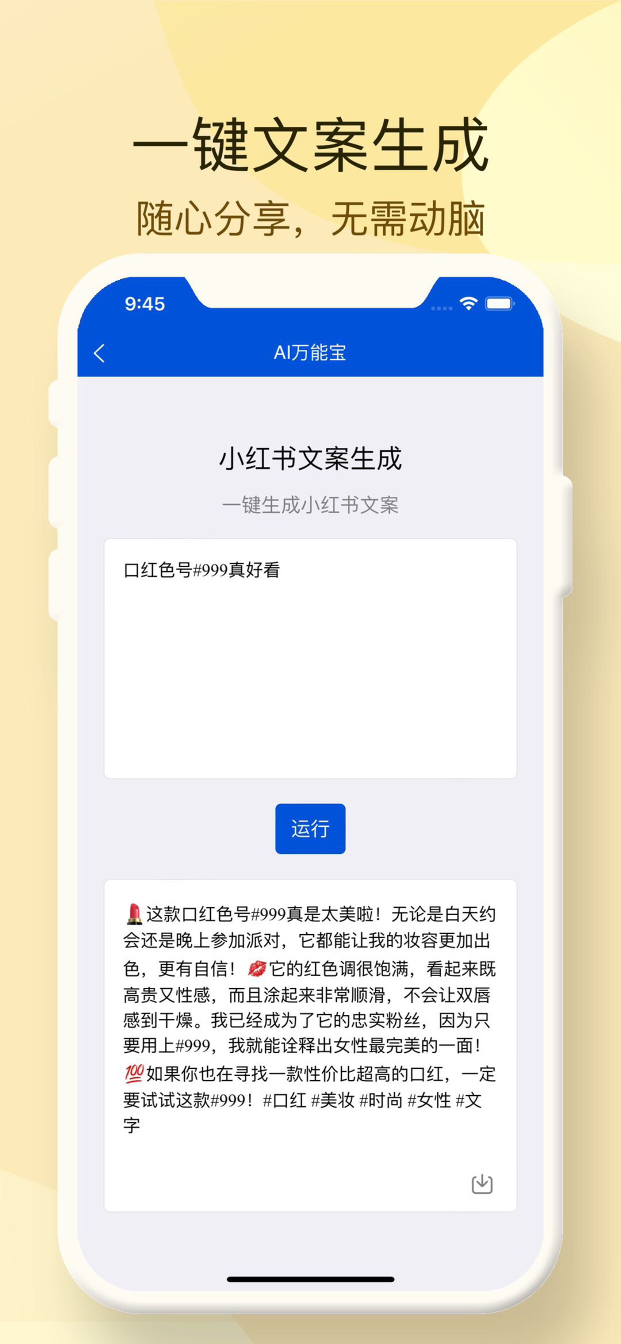 AI萬(wàn)能寶 v1.0.1 2