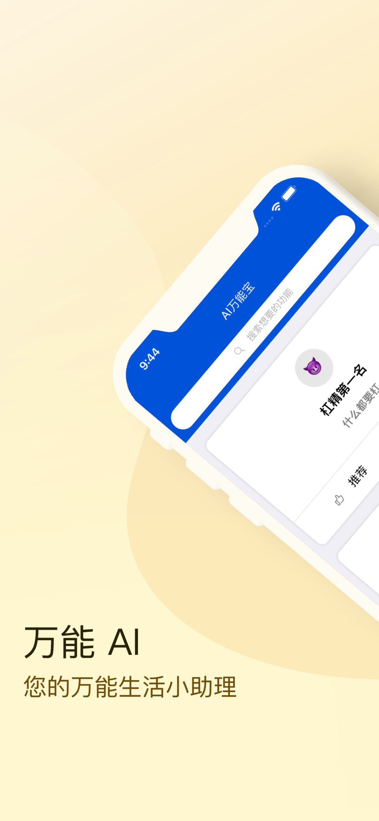 AI萬(wàn)能寶 v1.0.1 1