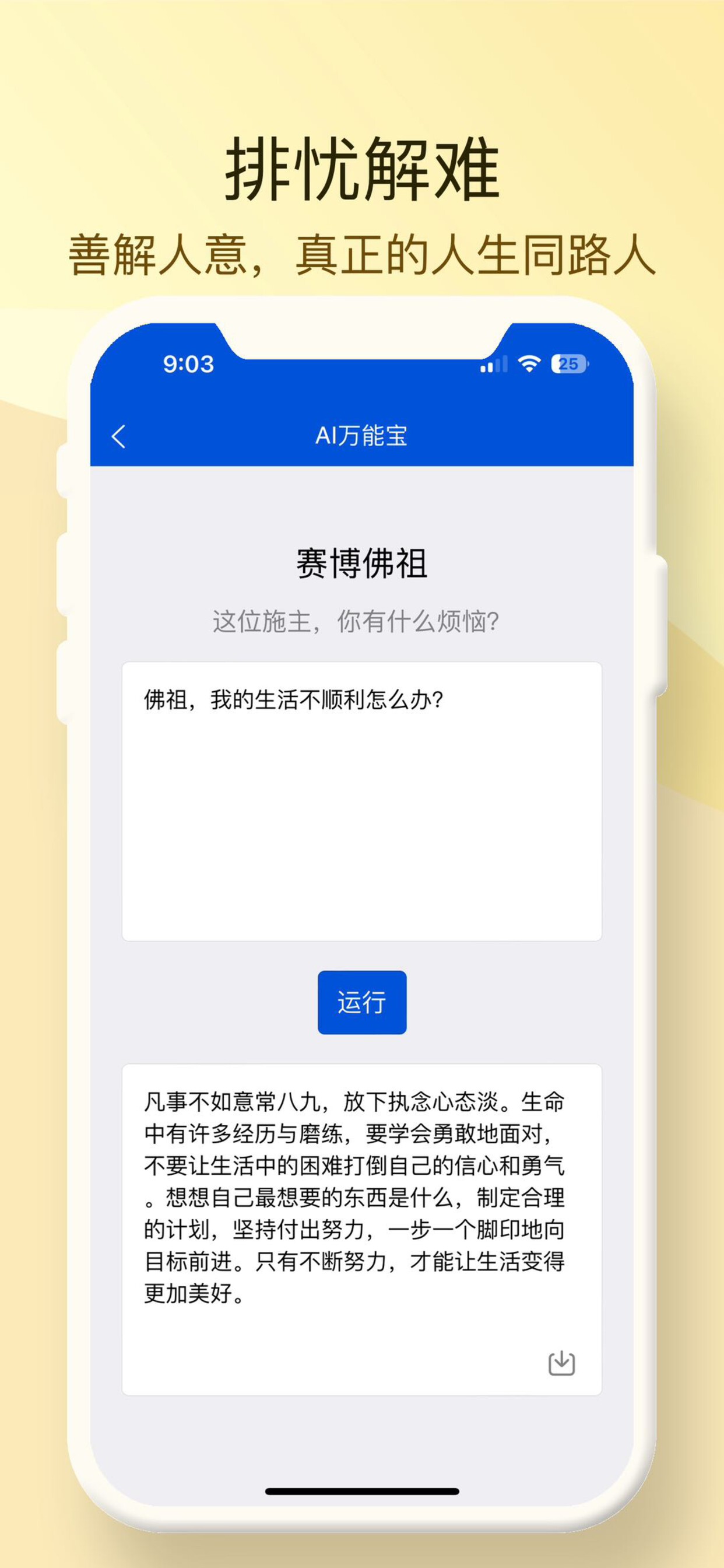 AI萬(wàn)能寶 v1.0.1 3