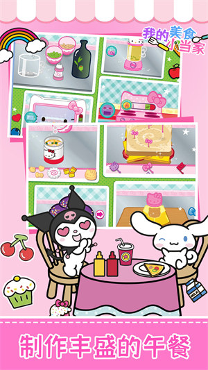 我的美食小當家 v1.0 0
