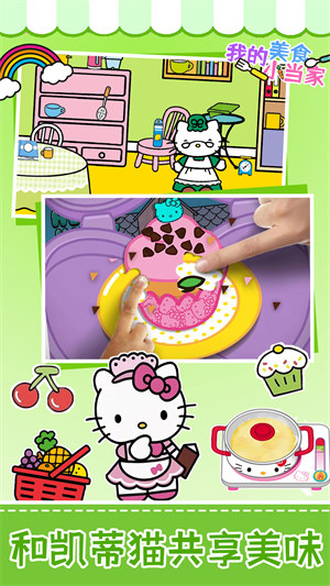 我的美食小當家 v1.0 3