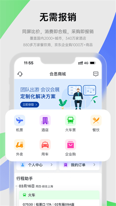 合思 v2.9.5 2