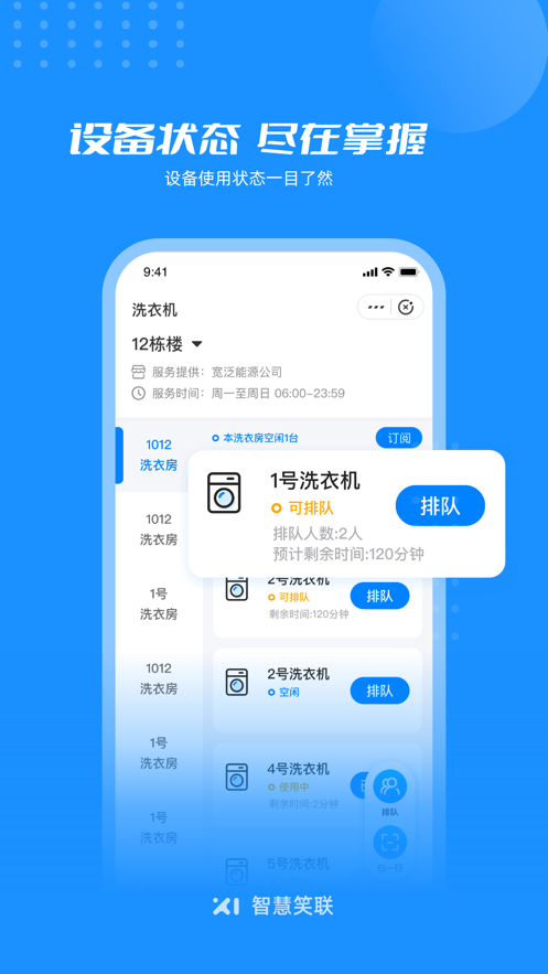 智慧笑聯(lián)app蘋果版 v1.7.7 ios版 2