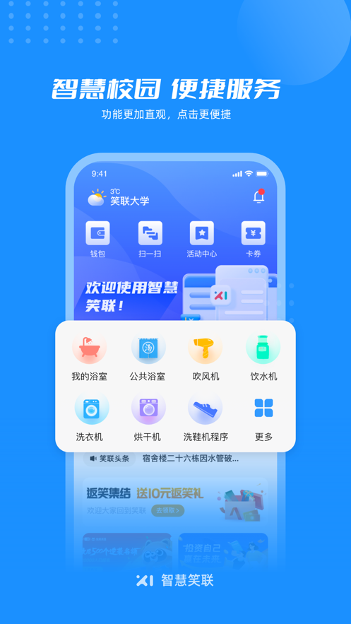 智慧笑聯(lián)app蘋果版 v1.7.7 ios版 4