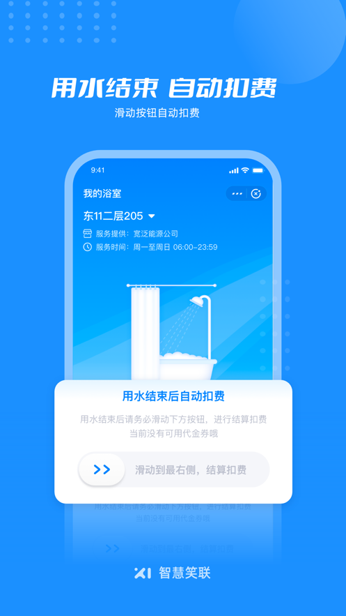 智慧笑聯(lián)app蘋果版 v1.7.7 ios版 1