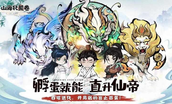山海北荒卷 v1.0.0 0