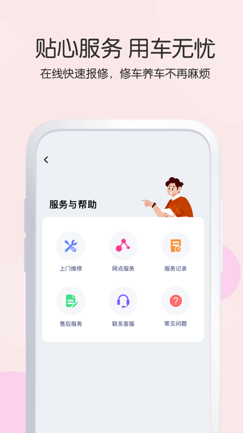 愛瑪apple(愛瑪智行) v3.6.1 iphone版 3